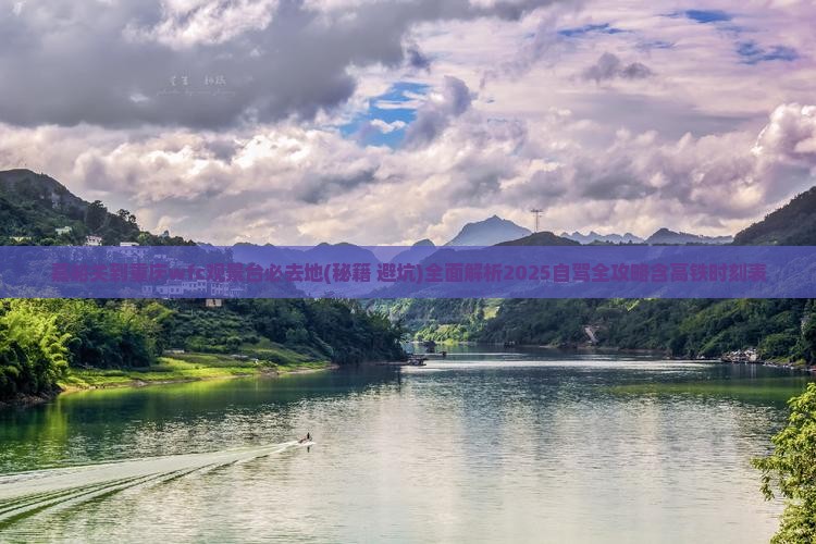 嘉峪关到重庆wfc观景台必去地