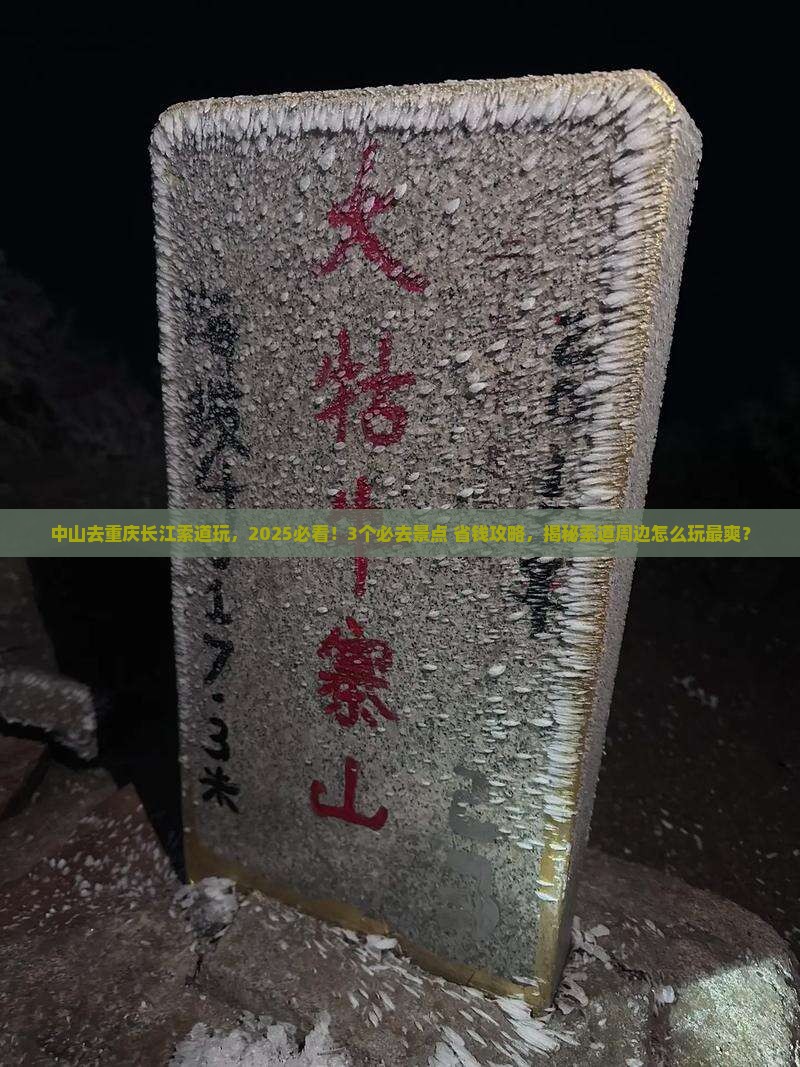 中山去重庆长江索道哪里玩