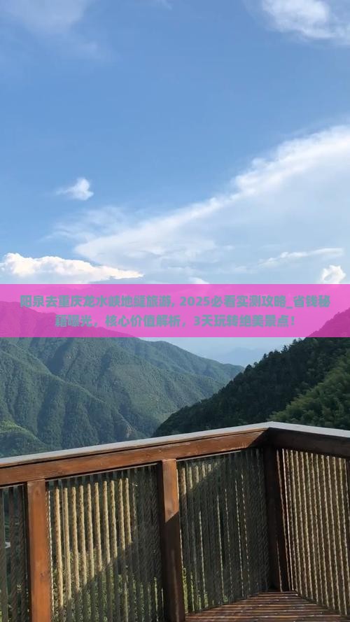 阳泉去重庆龙水峡地缝旅游