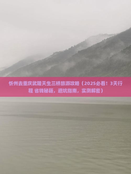 忻州去重庆武隆天生三桥旅游