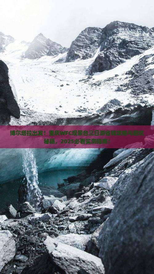 博尔塔拉去重庆wfc观景台三日游