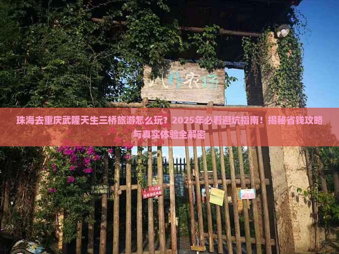 珠海去重庆武隆天生三桥旅游 珠海去重庆武隆天生三桥旅游