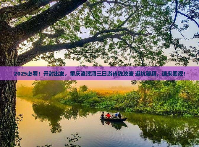 开封去重庆渣滓洞三日游