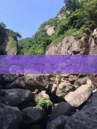 那曲到重庆两江夜游五日游