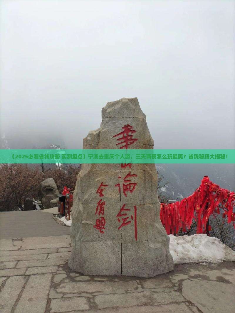 宁波去重庆个人游