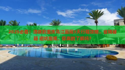 清徐到重庆乌江画廊旅行社