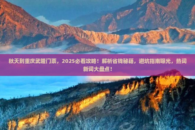 秋天到重庆武隆门票