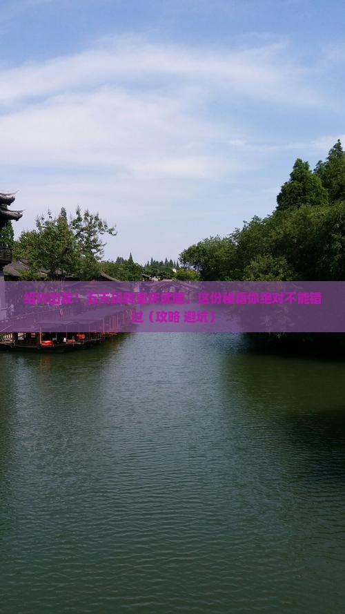 绍兴去重庆武隆五日游