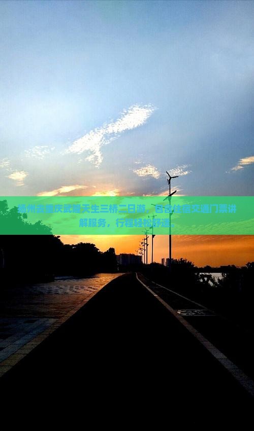 扬州去重庆武隆天生三桥二日游