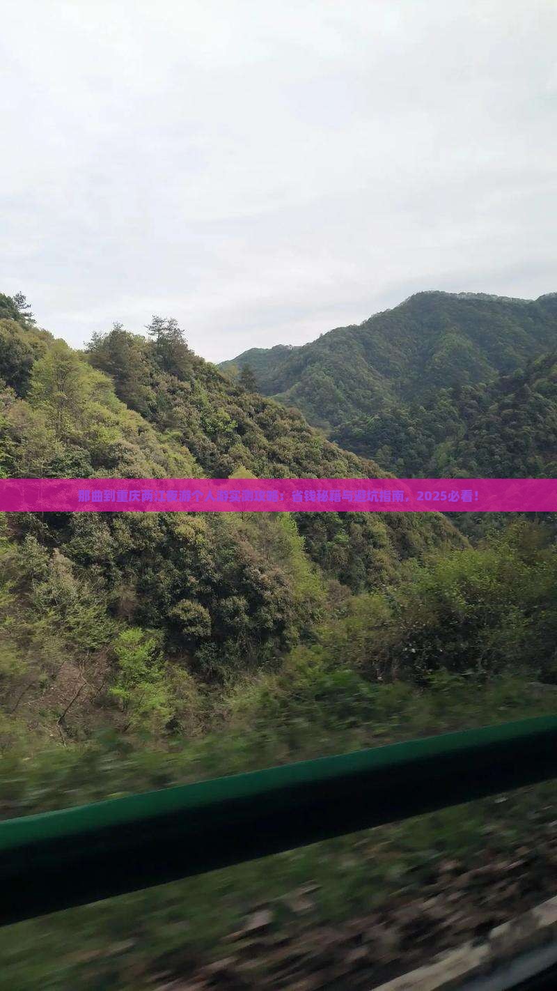 那曲到重庆两江夜游个人游