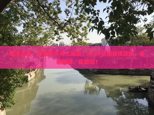 商洛到重庆乌江画廊四日游