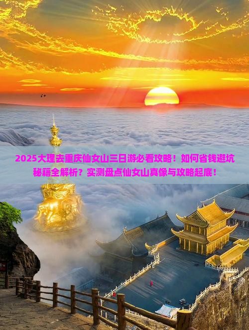 大理去重庆仙女山三日游