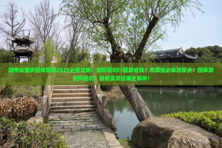 随州去重庆团体旅游