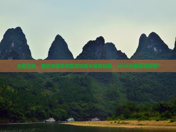 合肥到重庆渣滓洞景点