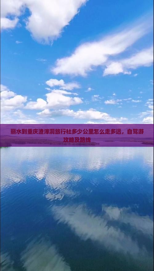 丽水到重庆渣滓洞旅行社