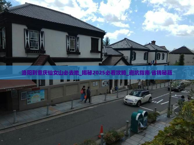 洛阳到重庆仙女山必去地 洛阳到重庆仙女山必去地