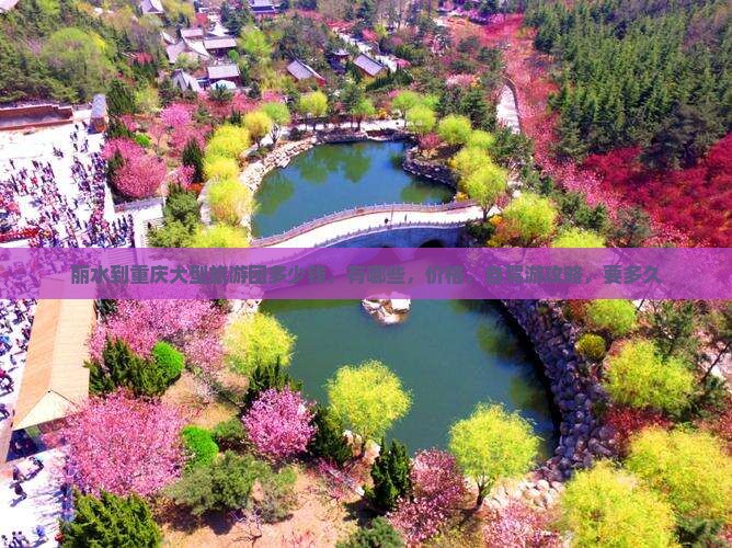 丽水到重庆大型旅游团