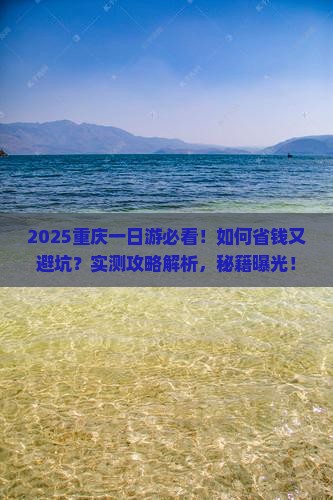 重庆去重庆一日