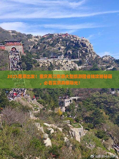 鹰潭去重庆两江夜游大型旅游团