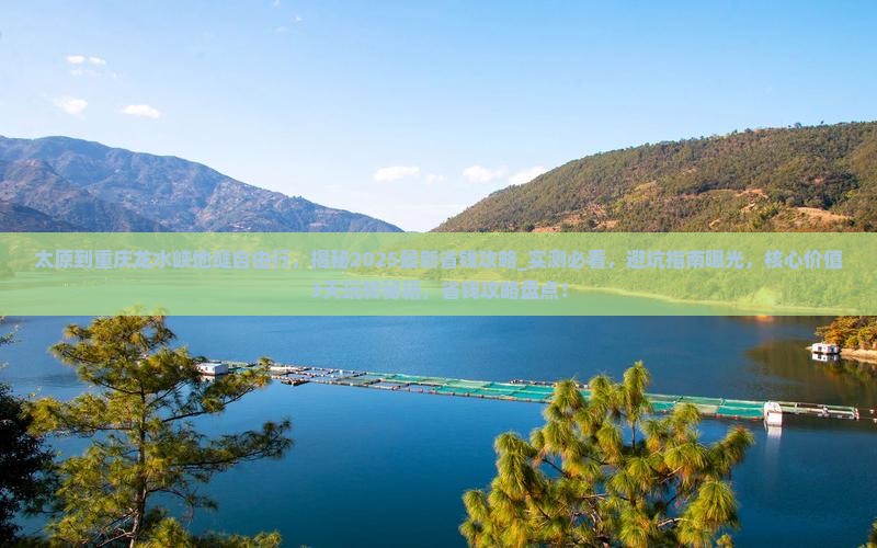 太原到重庆龙水峡地缝自由行