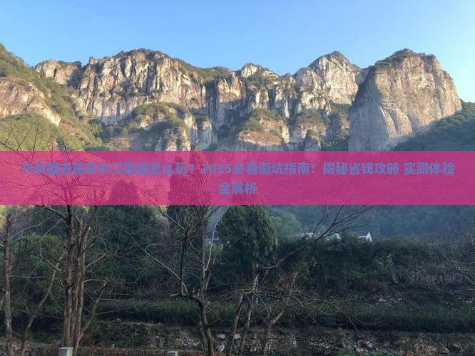 兴安盟去重庆长江索道哪里玩