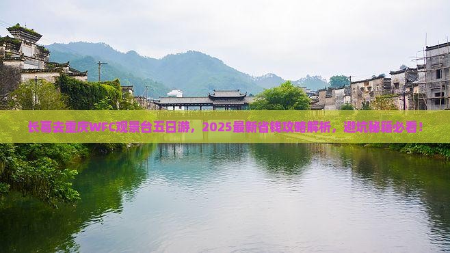 长葛去重庆wfc观景台五日游