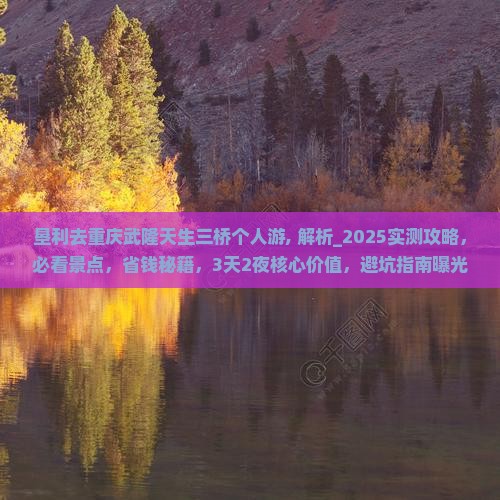 垦利去重庆武隆天生三桥个人游