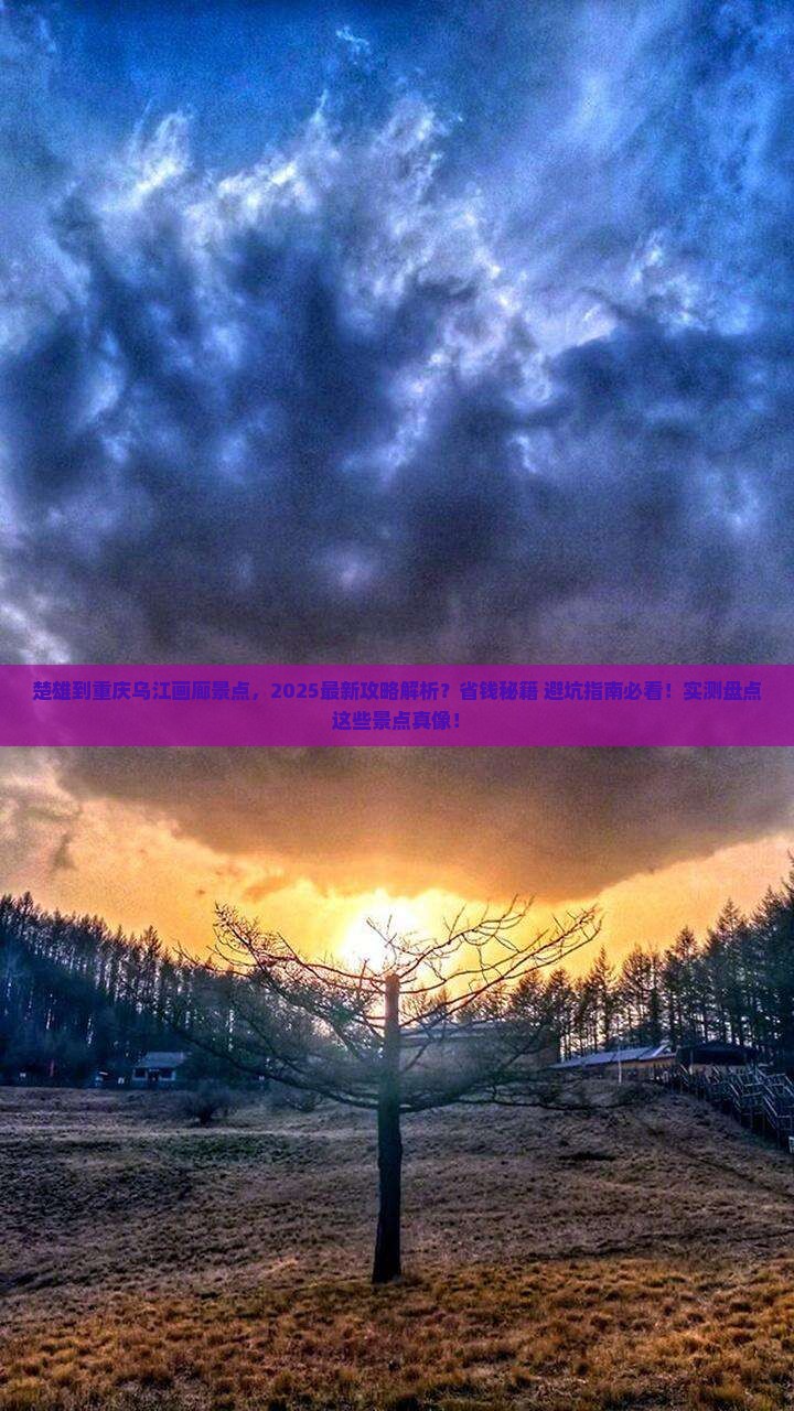 楚雄到重庆乌江画廊景点