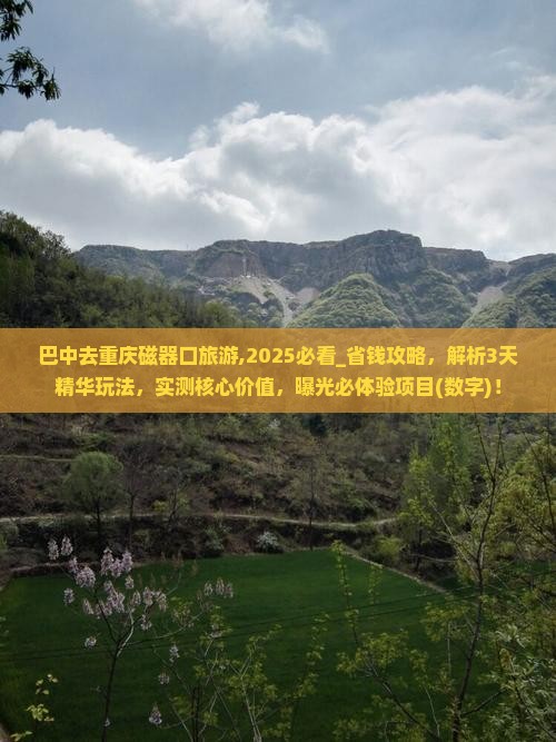 巴中去重庆磁器口旅游