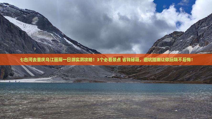 七台河去重庆乌江画廊一日