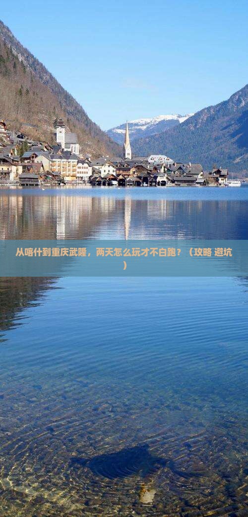 喀什去重庆武隆二日游