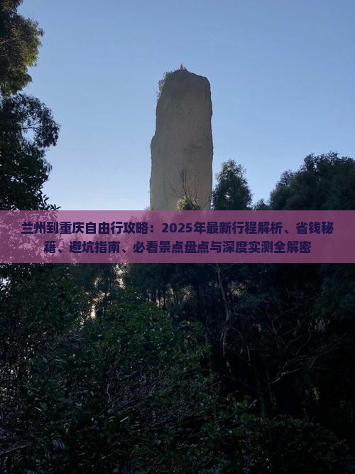 兰州到重庆自由行