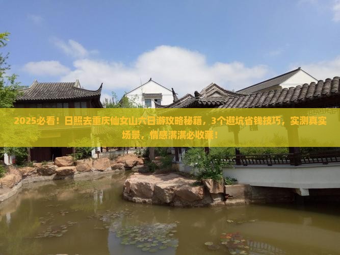 日照去重庆仙女山六日游 日照去重庆仙女山六日游