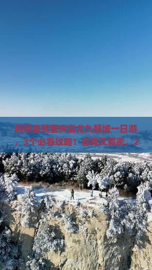 阿坝去重庆蚩尤九黎城一日