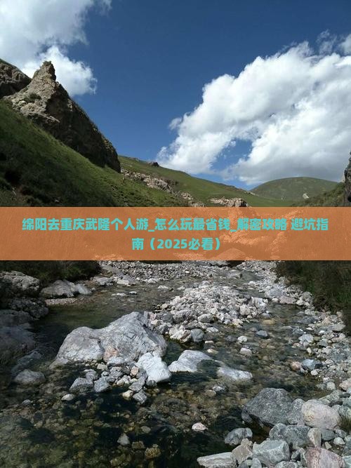 绵阳去重庆武隆个人游