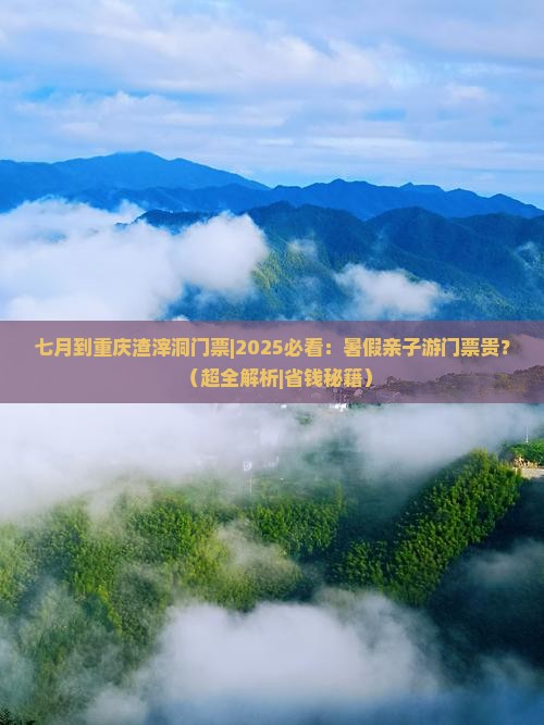 七月到重庆渣滓洞门票