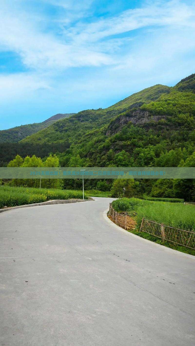 无锡到重庆龙水峡地缝二日游