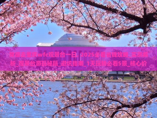 常德去重庆wfc观景台一日