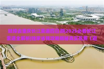 蚌埠去重庆长江索道四日游