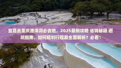 宜昌去重庆渣滓洞必去地