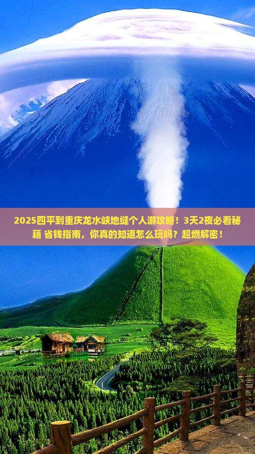 四平到重庆龙水峡地缝个人游