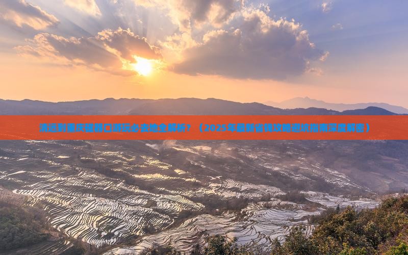 清远到重庆磁器口必去地