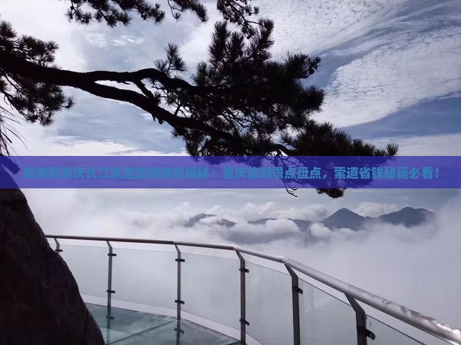 陇南到重庆长江索道大型旅游团 陇南到重庆长江索道大型旅游团