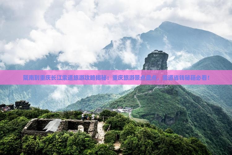 陇南到重庆长江索道大型旅游团 陇南到重庆长江索道大型旅游团