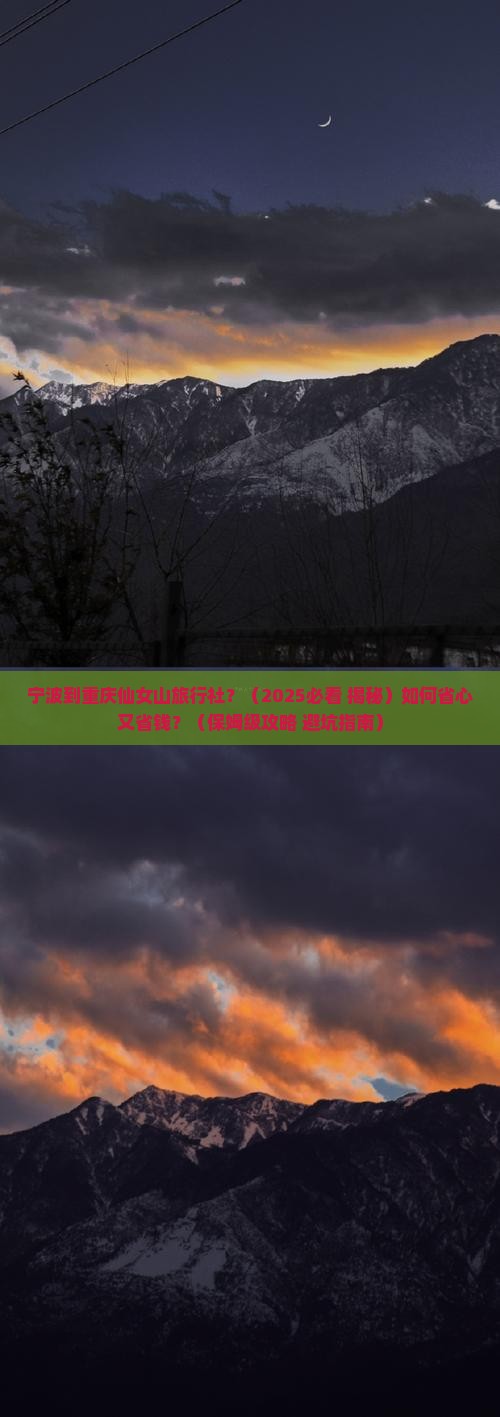 宁波到重庆仙女山旅行社
