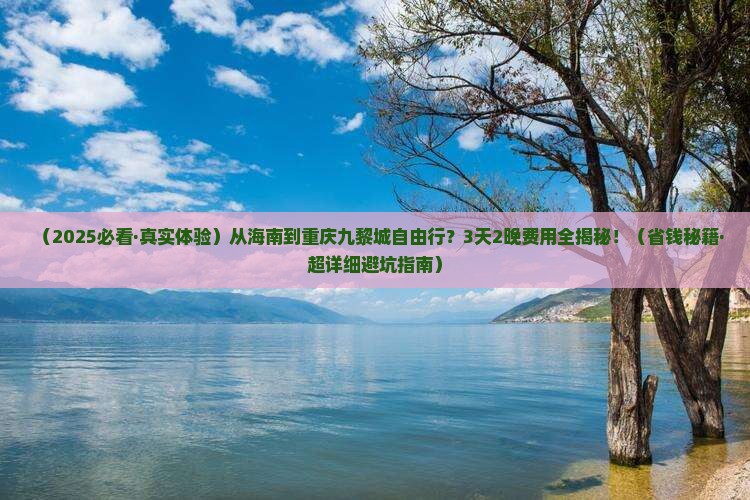 海南省直辖到重庆蚩尤九黎城自由团