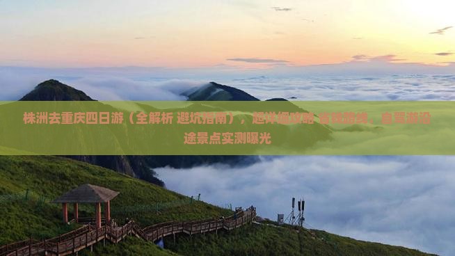 株洲去重庆四日游