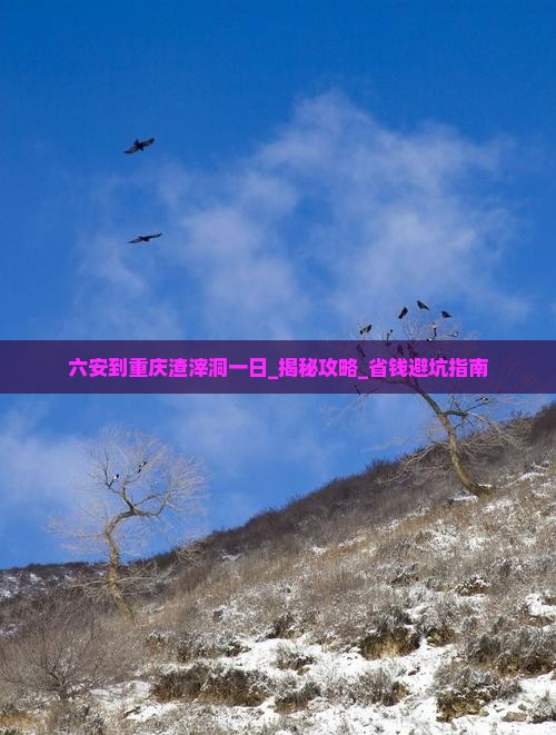 六安到重庆渣滓洞一日