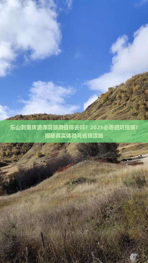 乐山到重庆渣滓洞旅游