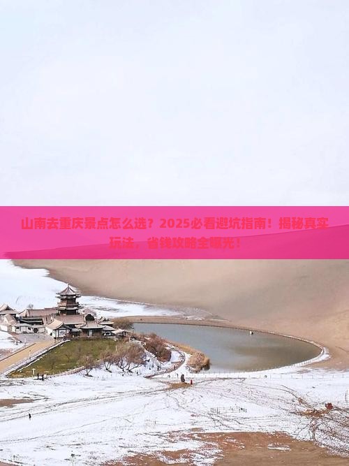 山南去重庆景点